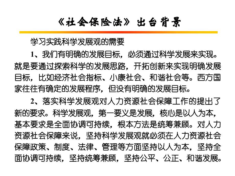 社会保险法及政策解读_第3页