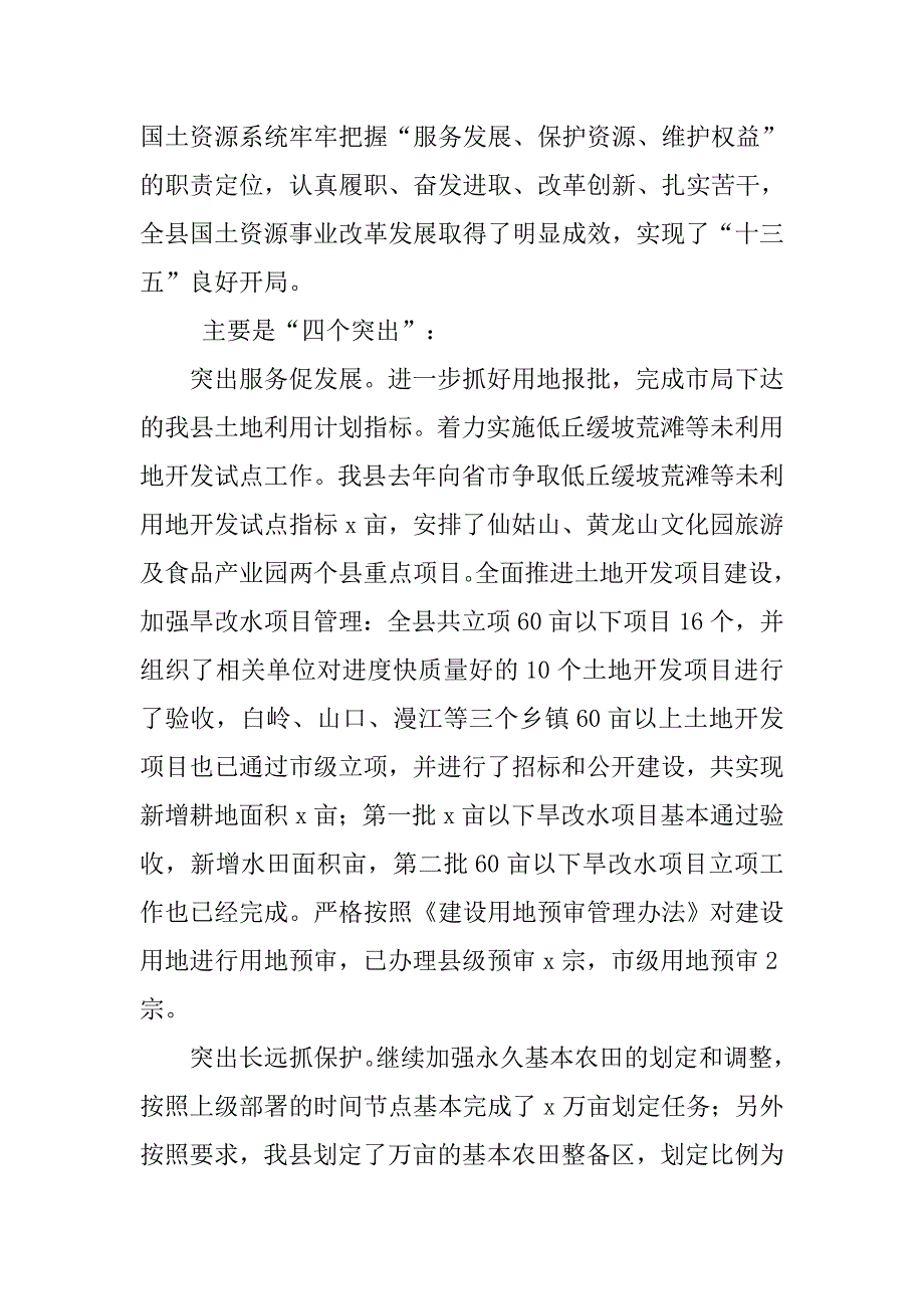 全县国土系统国土资源暨党风廉政建设工作会讲话稿.doc_第2页