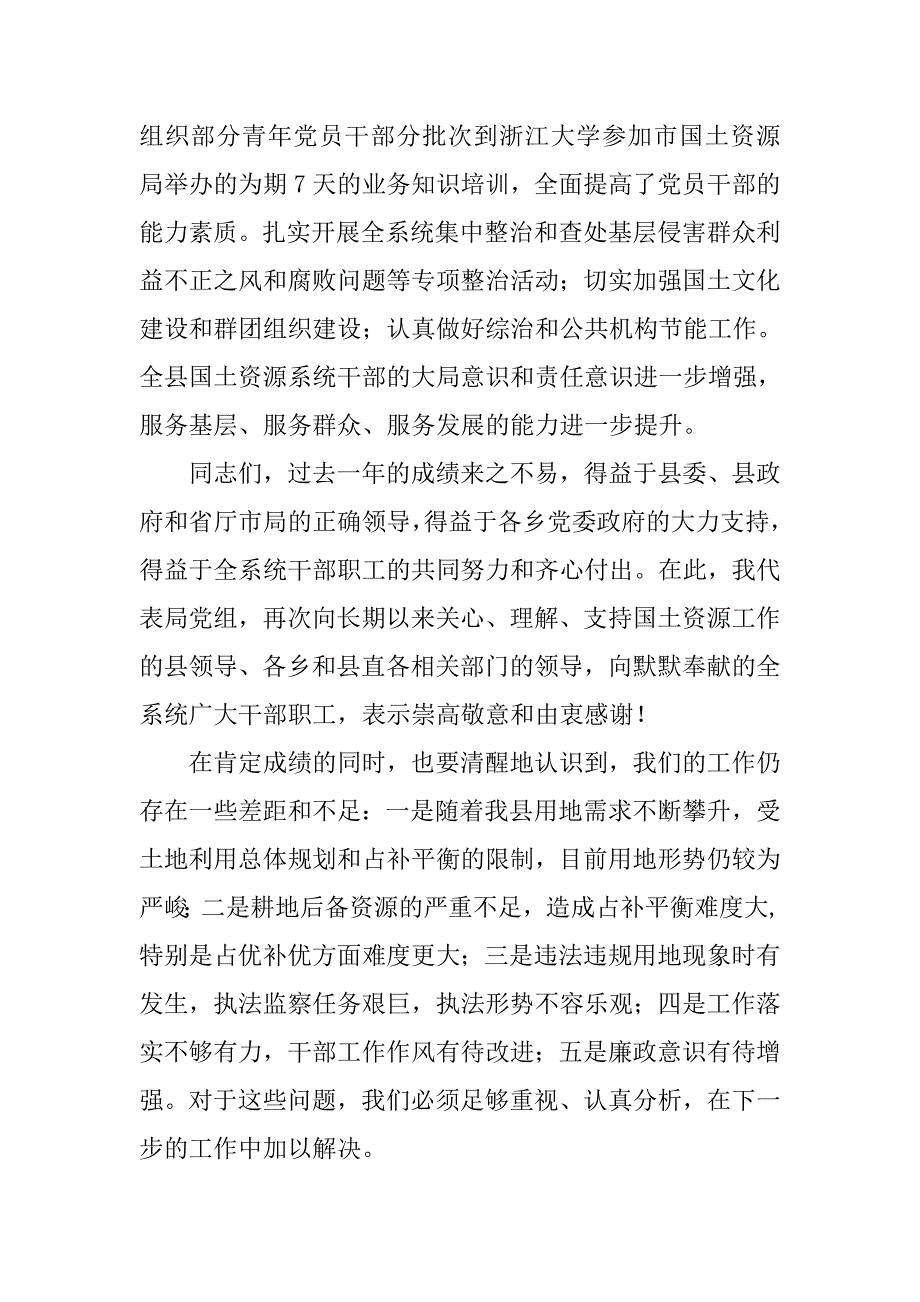 全县国土系统国土资源暨党风廉政建设工作会讲话稿.doc_第4页