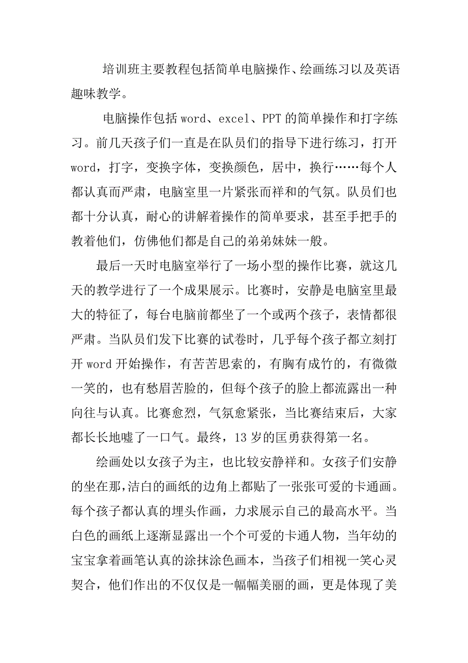 xx年大学生暑期实践总结.doc_第2页