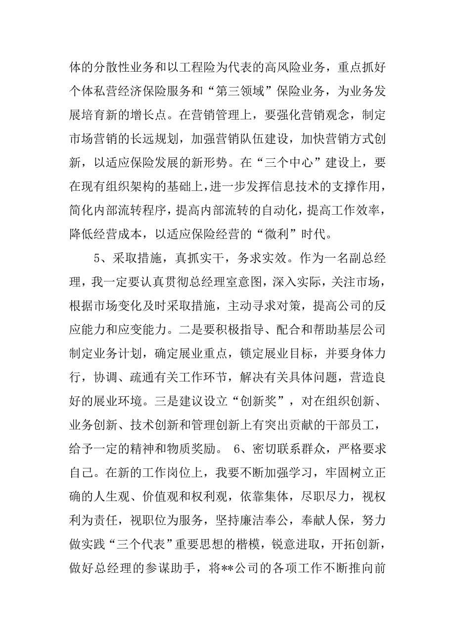 保险公司副总经理竞聘报告.doc_第5页