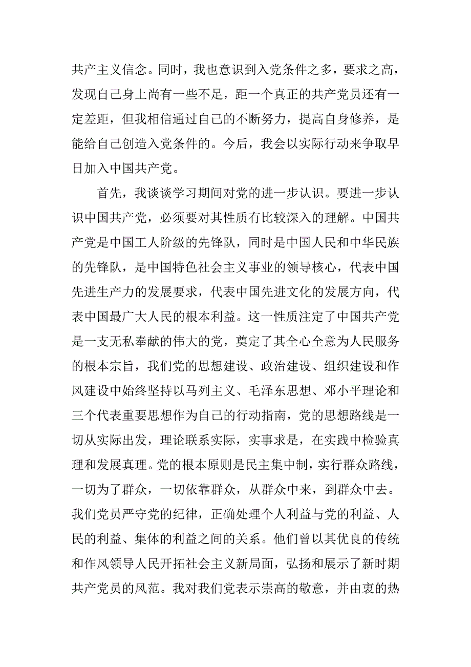 xx入党积极分子季度思想汇报.doc_第4页