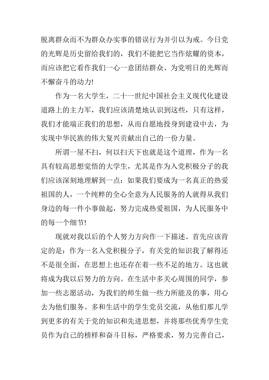 党校自我总结3篇.doc_第4页