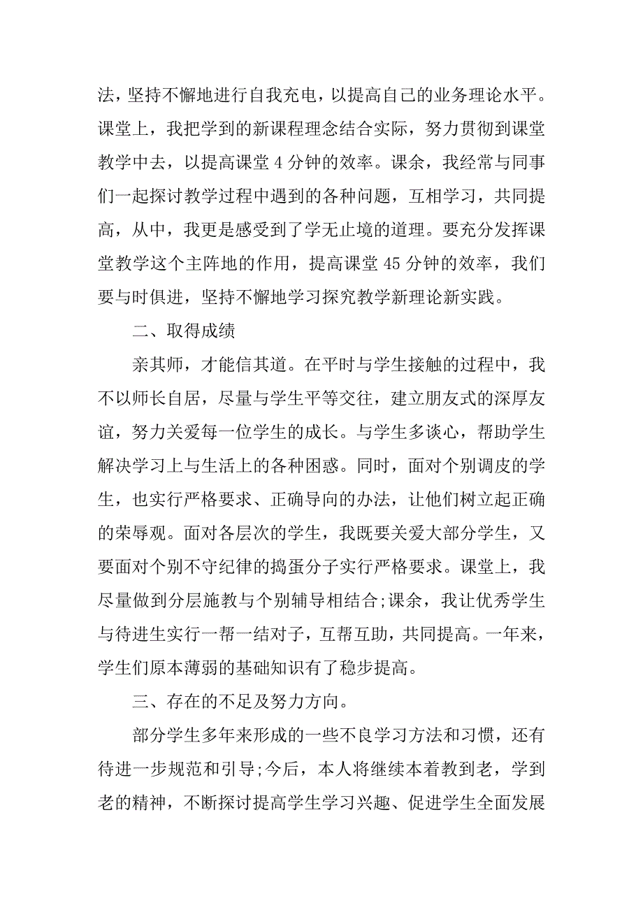 xx劳技教师个人年度工作总结.doc_第2页