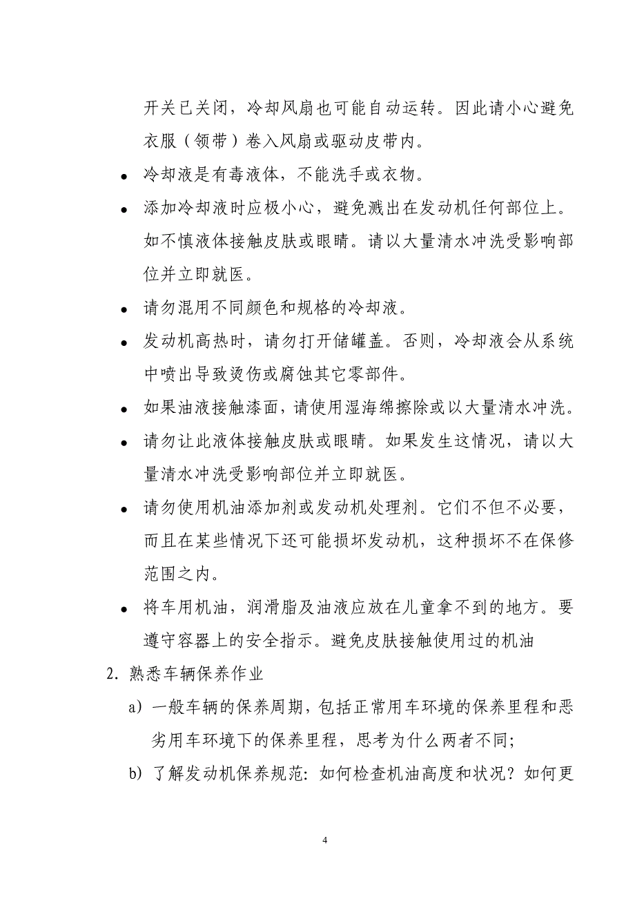 汽车制造及检修专业生产实习大纲_第4页