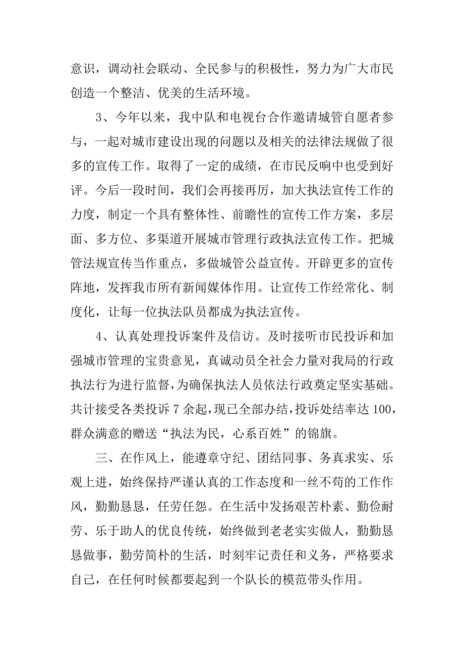 xx年城管年终工作总结.doc_第2页