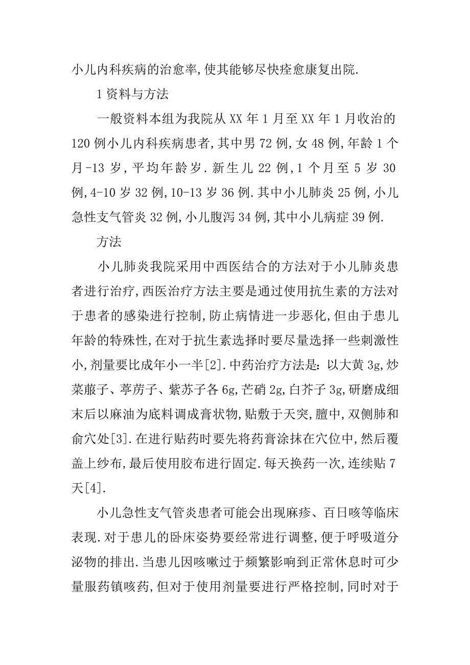 儿科开题报告.doc_第2页