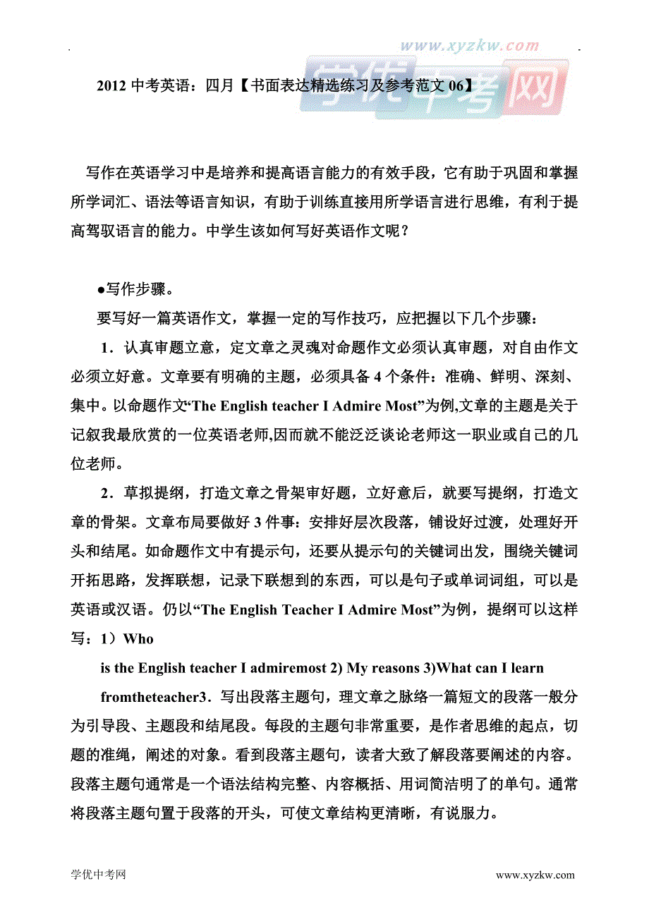 中考英语：四月【书面表达精选练习及参考范文06】_第1页