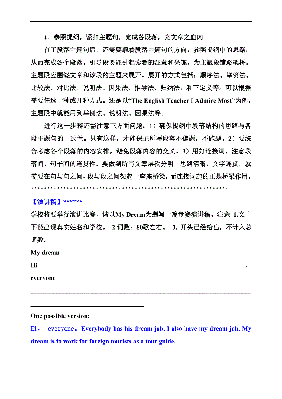 中考英语：四月【书面表达精选练习及参考范文06】_第2页