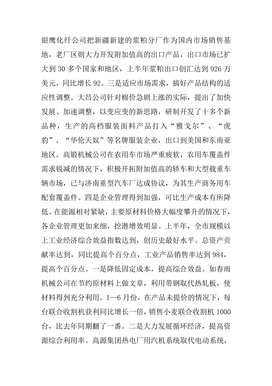 关于经贸工作情况汇报提纲.doc_第3页