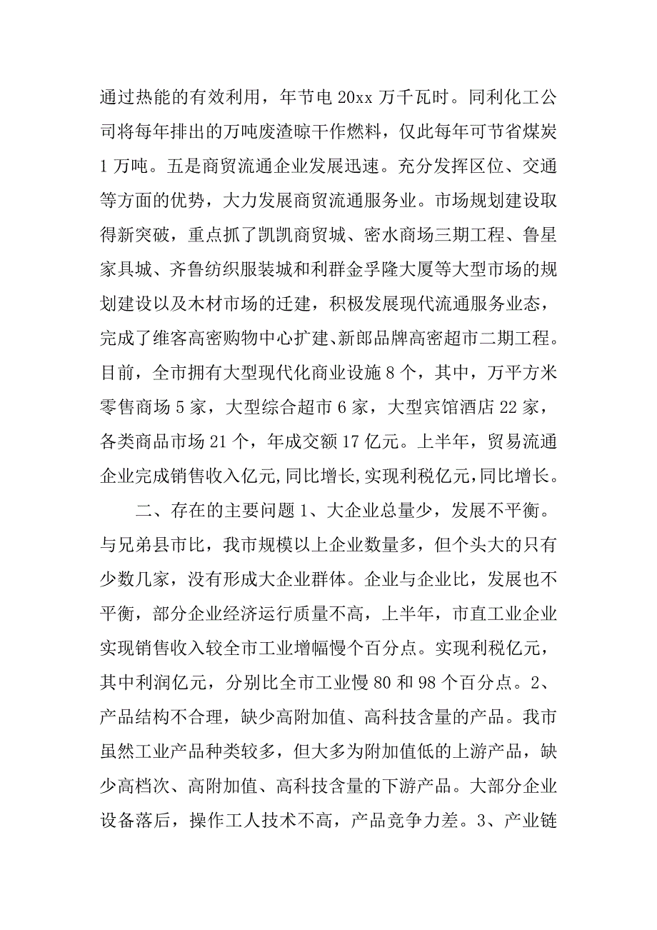 关于经贸工作情况汇报提纲.doc_第4页