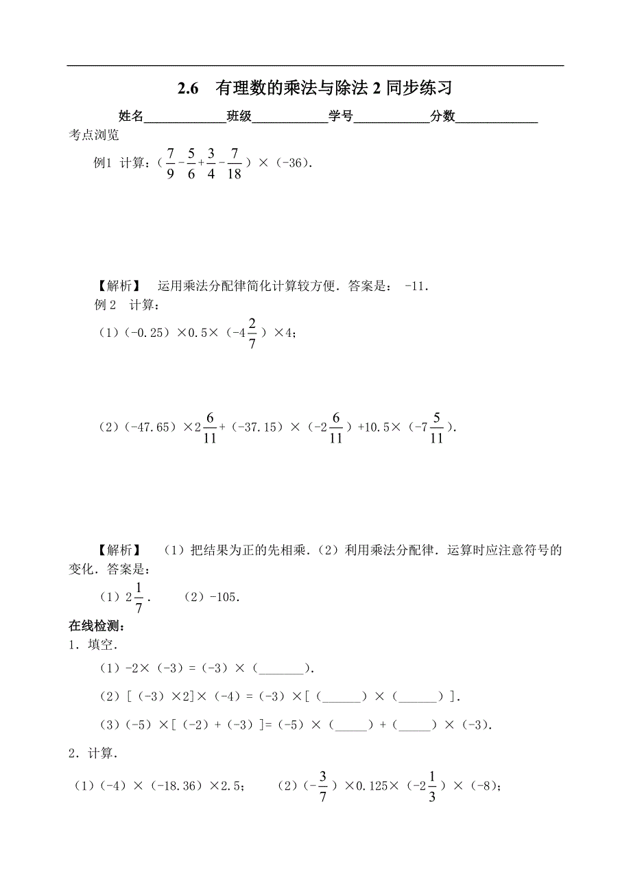 数学（苏科版）七年级上册同步练习：2.6有理数的乘法与除法2（含答案）_第1页