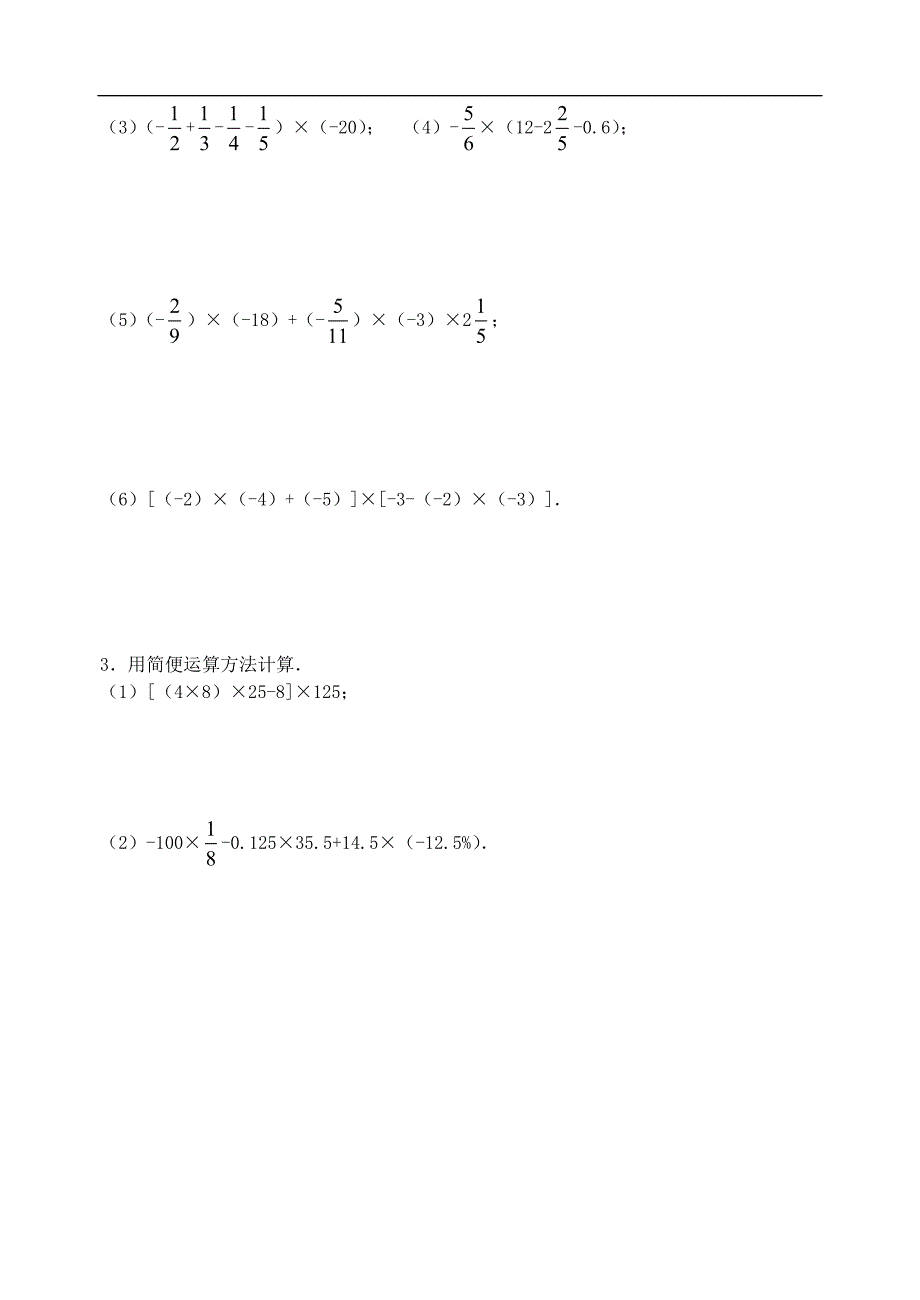 数学（苏科版）七年级上册同步练习：2.6有理数的乘法与除法2（含答案）_第2页