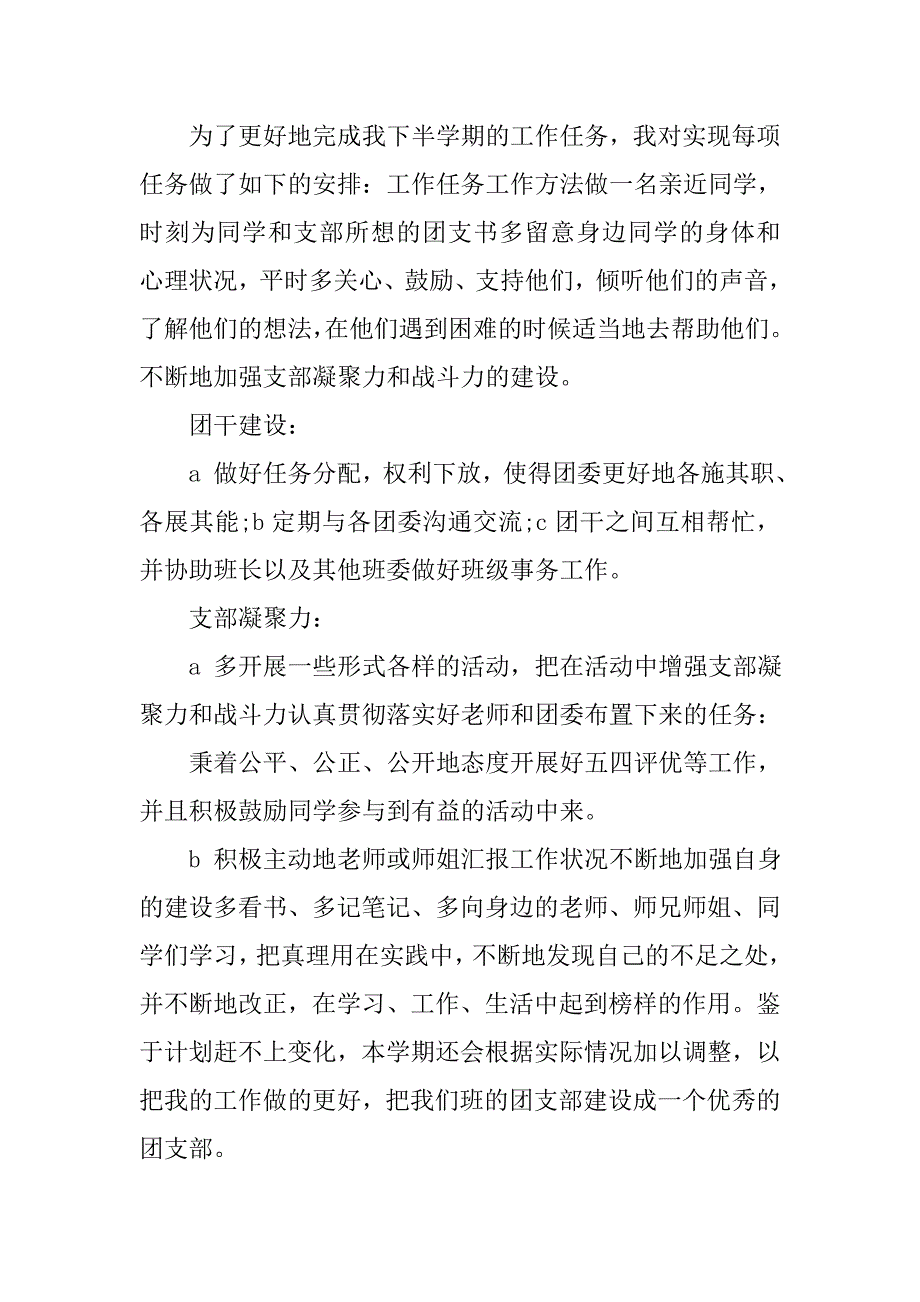 xx学校团委工作计划.doc_第2页