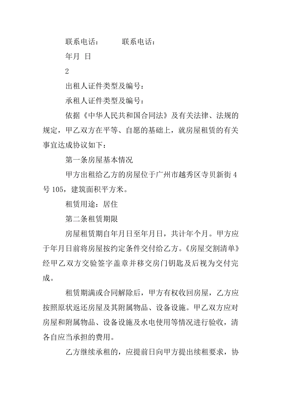 xx个人房屋租赁合同模板.doc_第3页