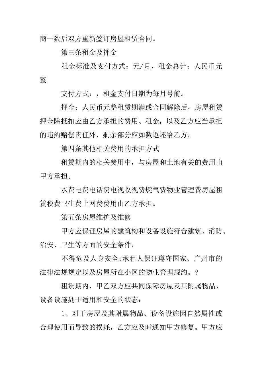 xx个人房屋租赁合同模板.doc_第4页