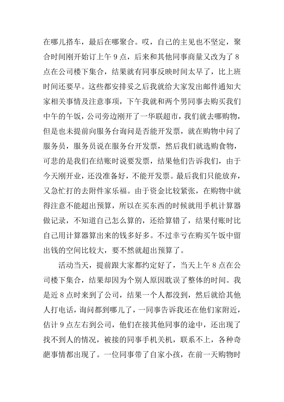 xx中秋节联谊活动总结.doc_第2页