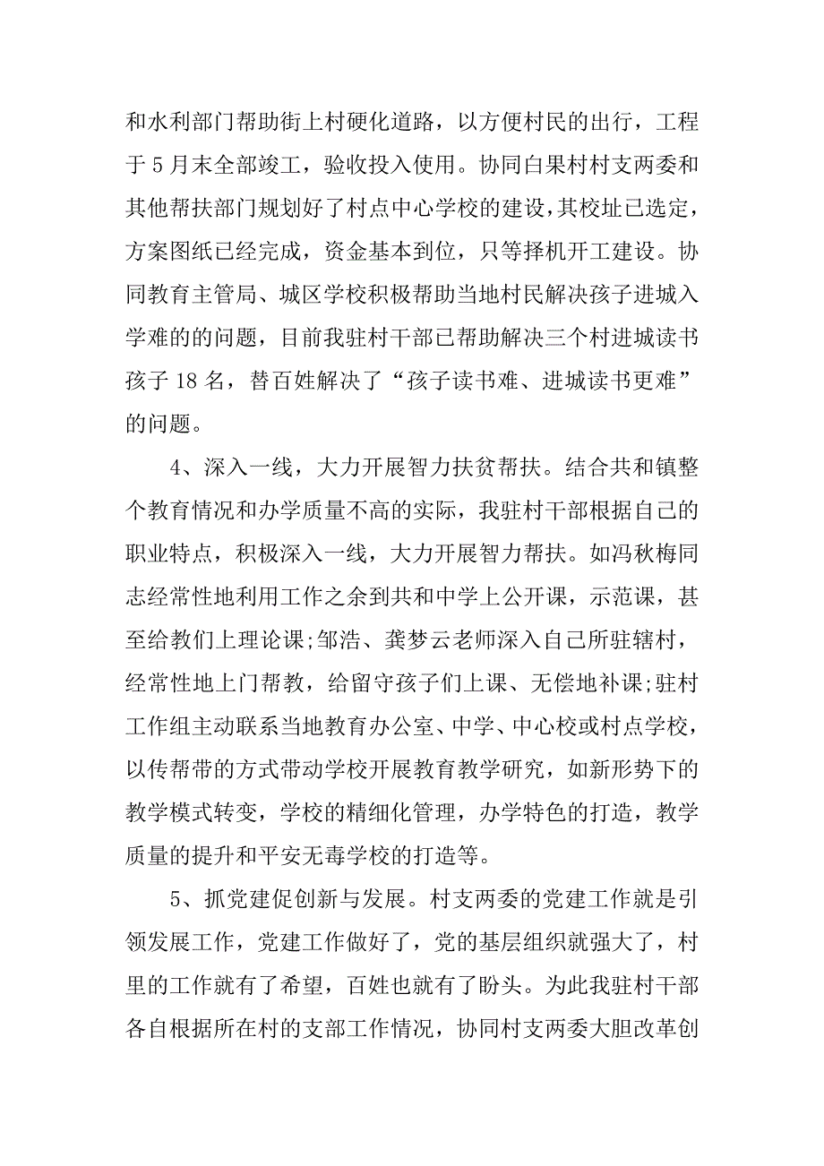 优秀教师驻村工作汇报模板.doc_第3页