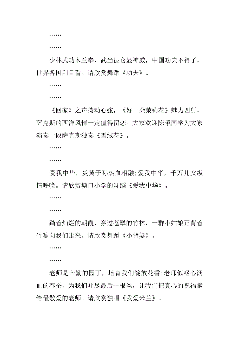 xx年学校元旦晚会主持稿.doc_第3页