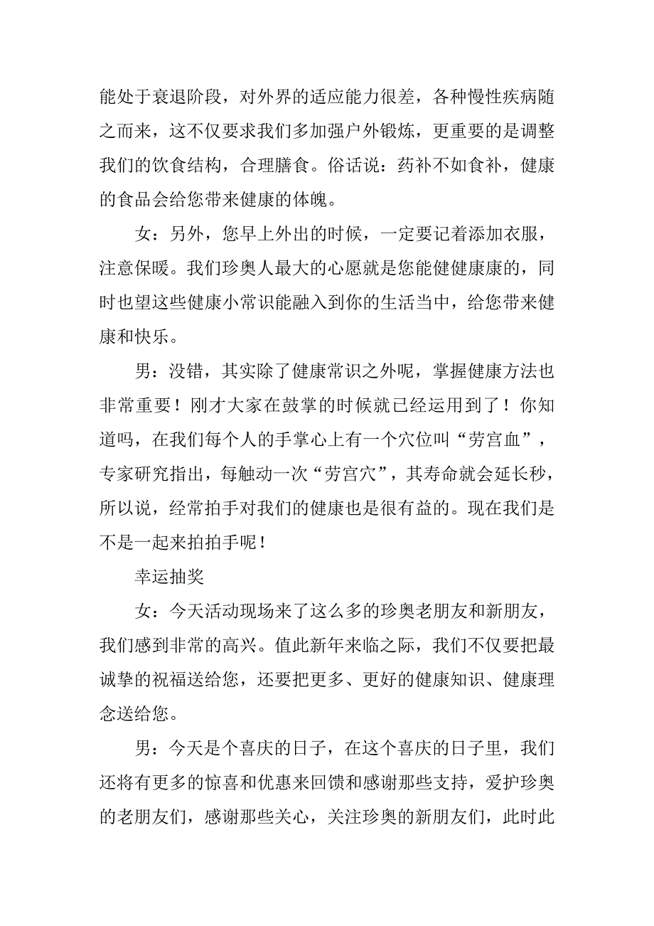 保健品主题联谊会主持词礼仪主持.doc_第2页