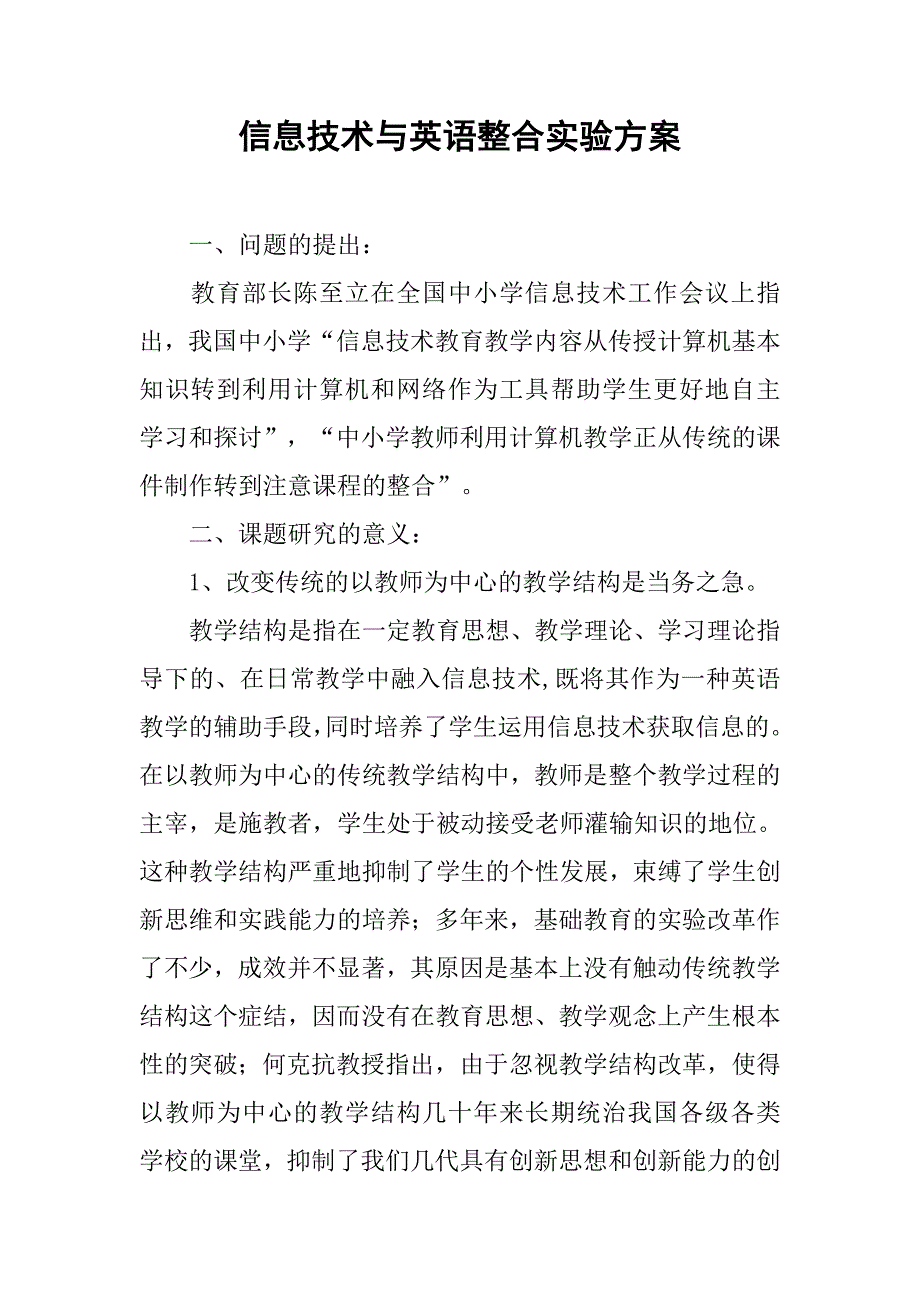 信息技术与英语整合实验方案.doc_第1页