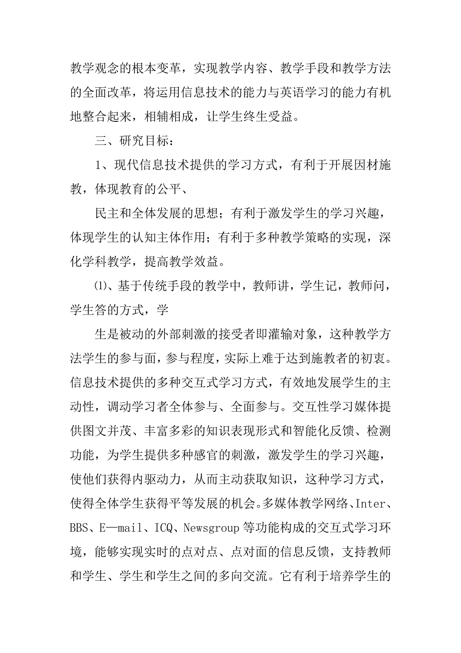 信息技术与英语整合实验方案.doc_第3页