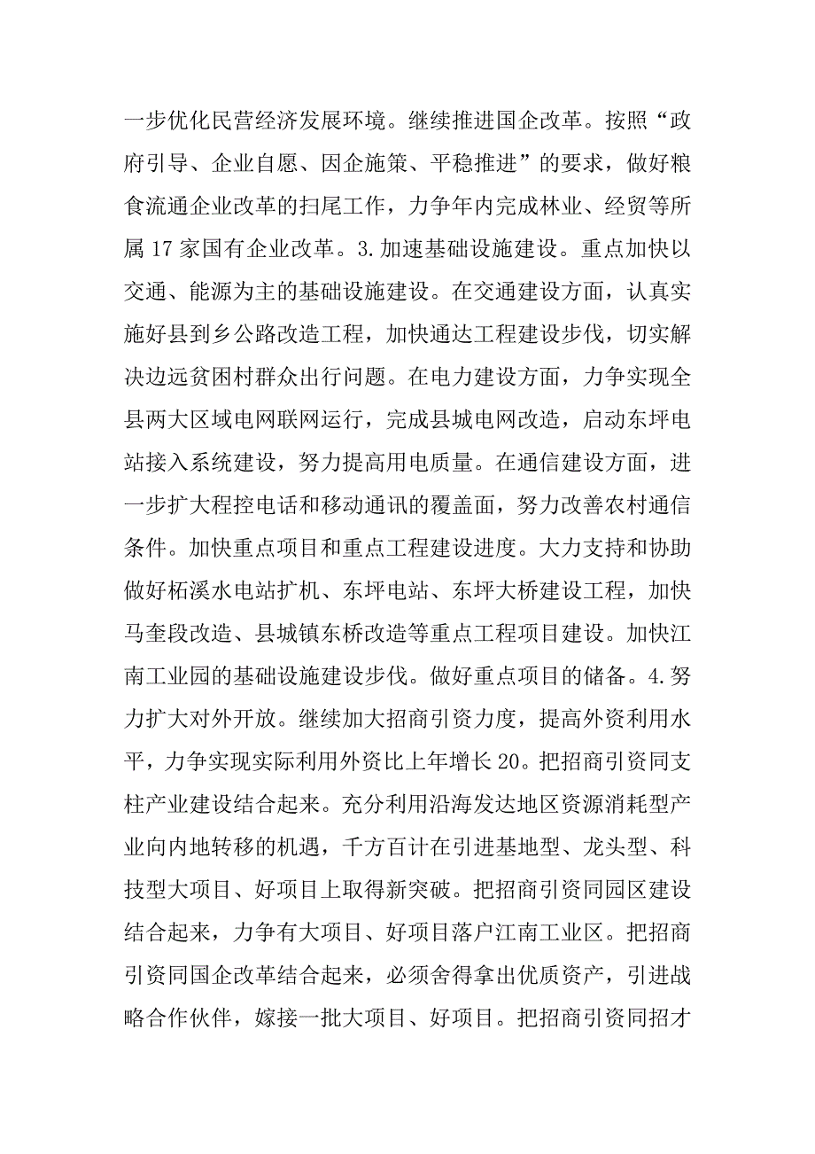 xx县贯彻落实省委经济工作会议精神的情况汇报.doc_第4页