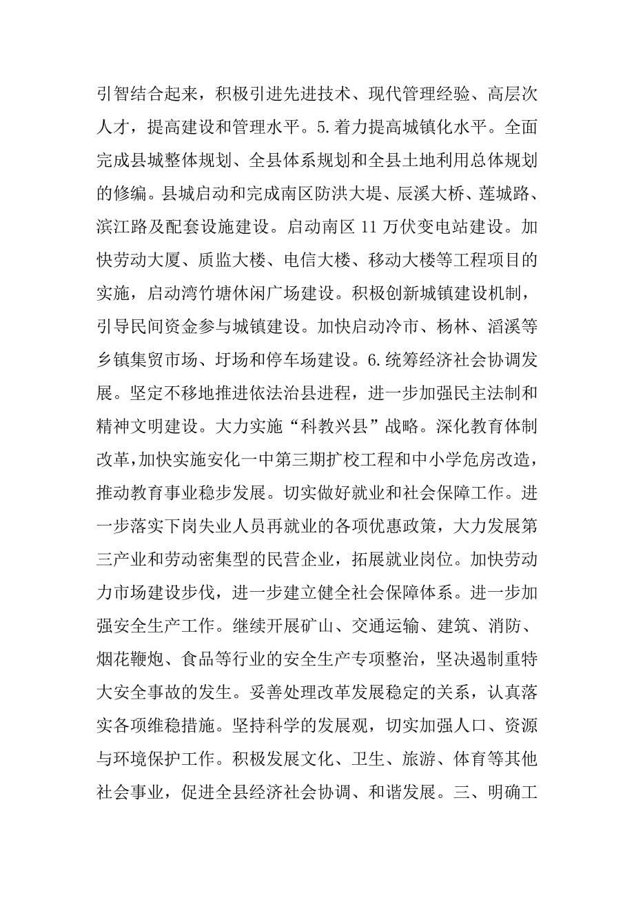 xx县贯彻落实省委经济工作会议精神的情况汇报.doc_第5页