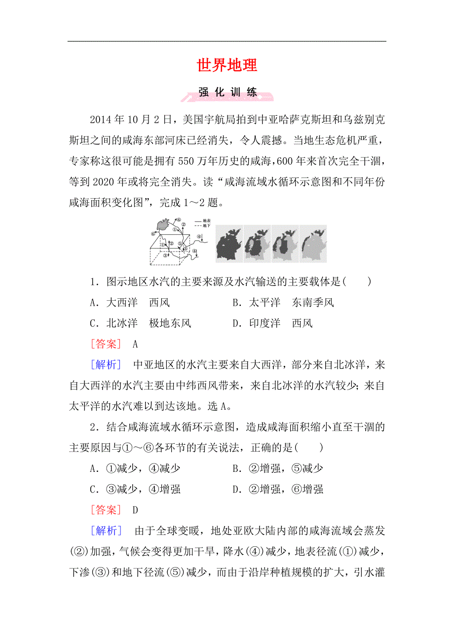 高考地理二轮复习考点19 世界地理_第1页