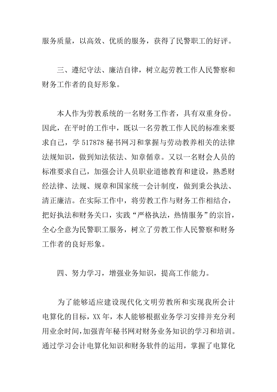 xx年度财务部门个人工作总结.doc_第4页