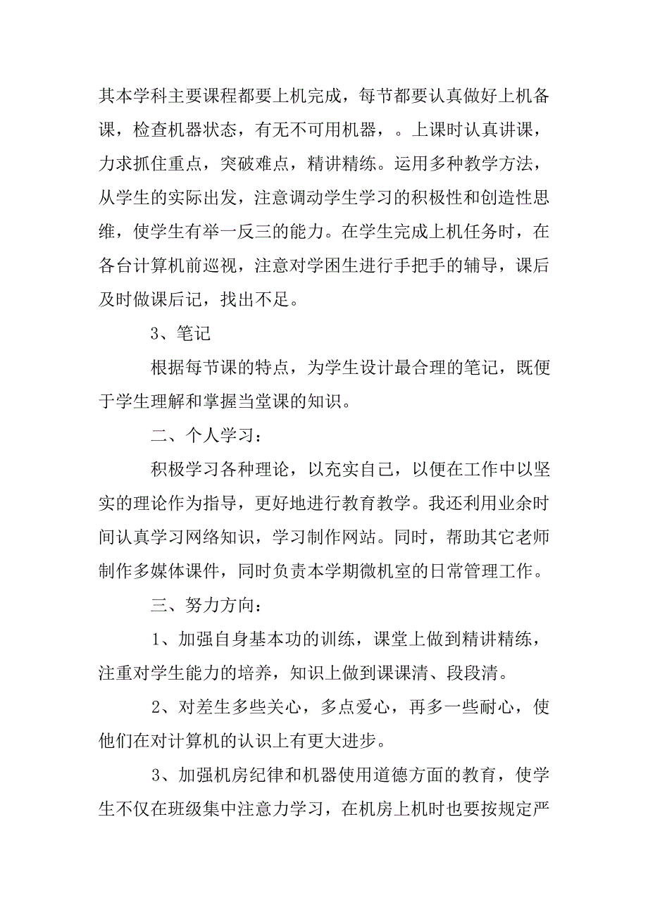 信息技术工作实习总结.doc_第2页