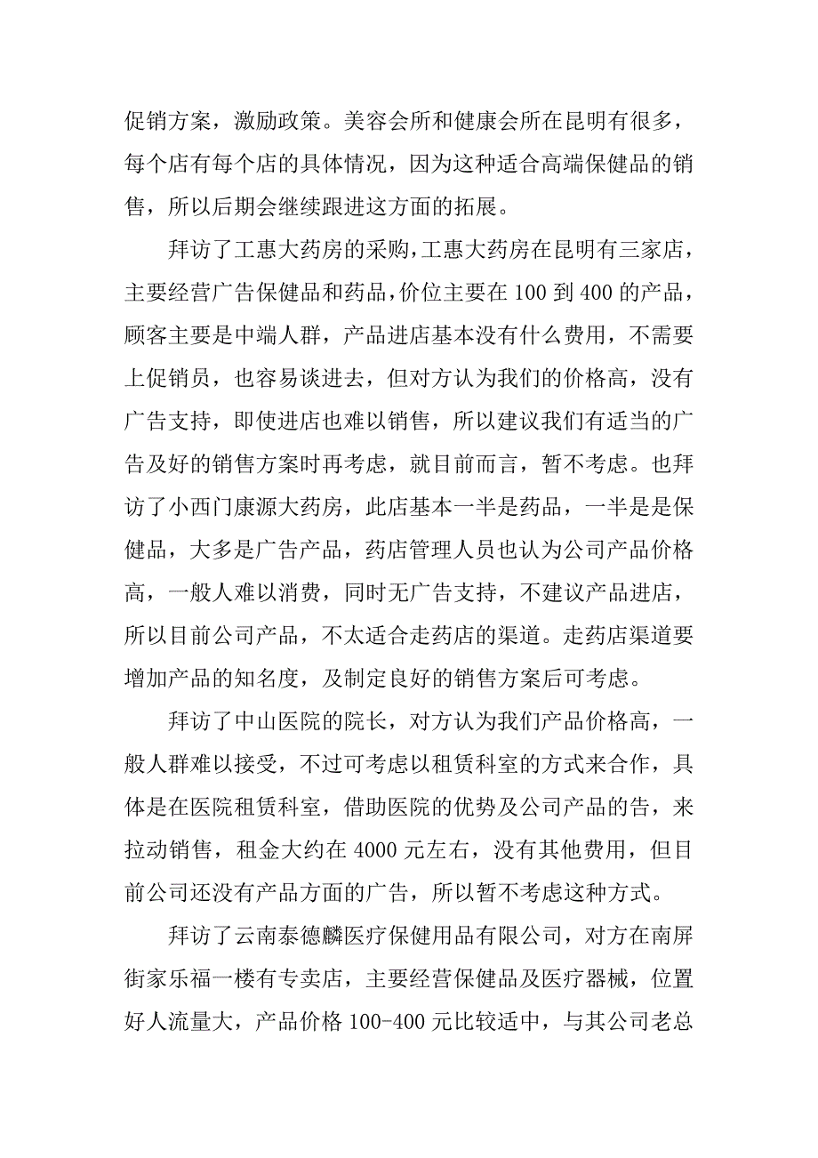 保健品推销业务员九月工作总结.doc_第2页