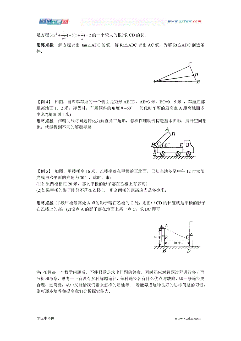 新课标九年级数学竞赛辅导讲座：第十七讲 解直角三角形_第2页