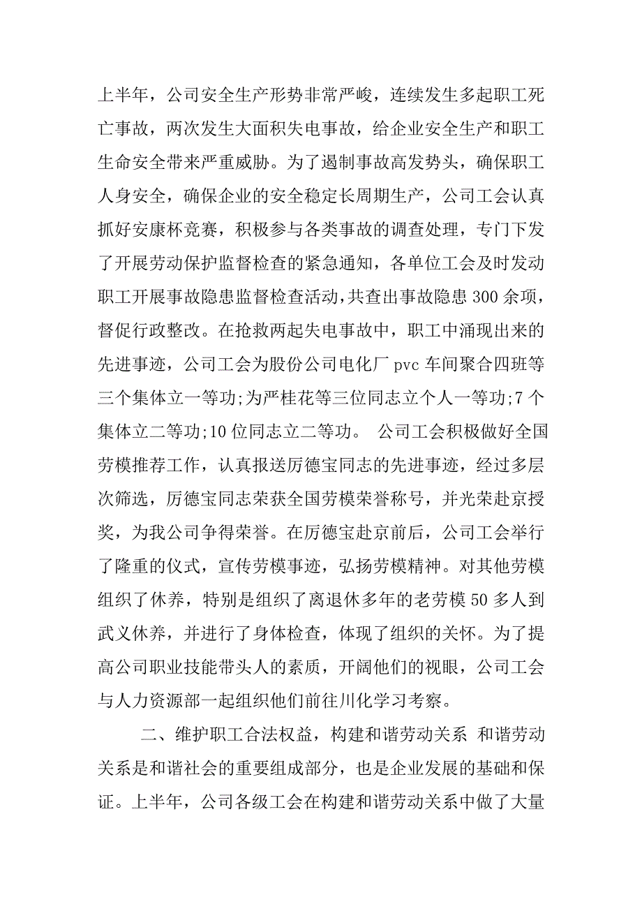 xx工会半年工作总结.doc_第2页