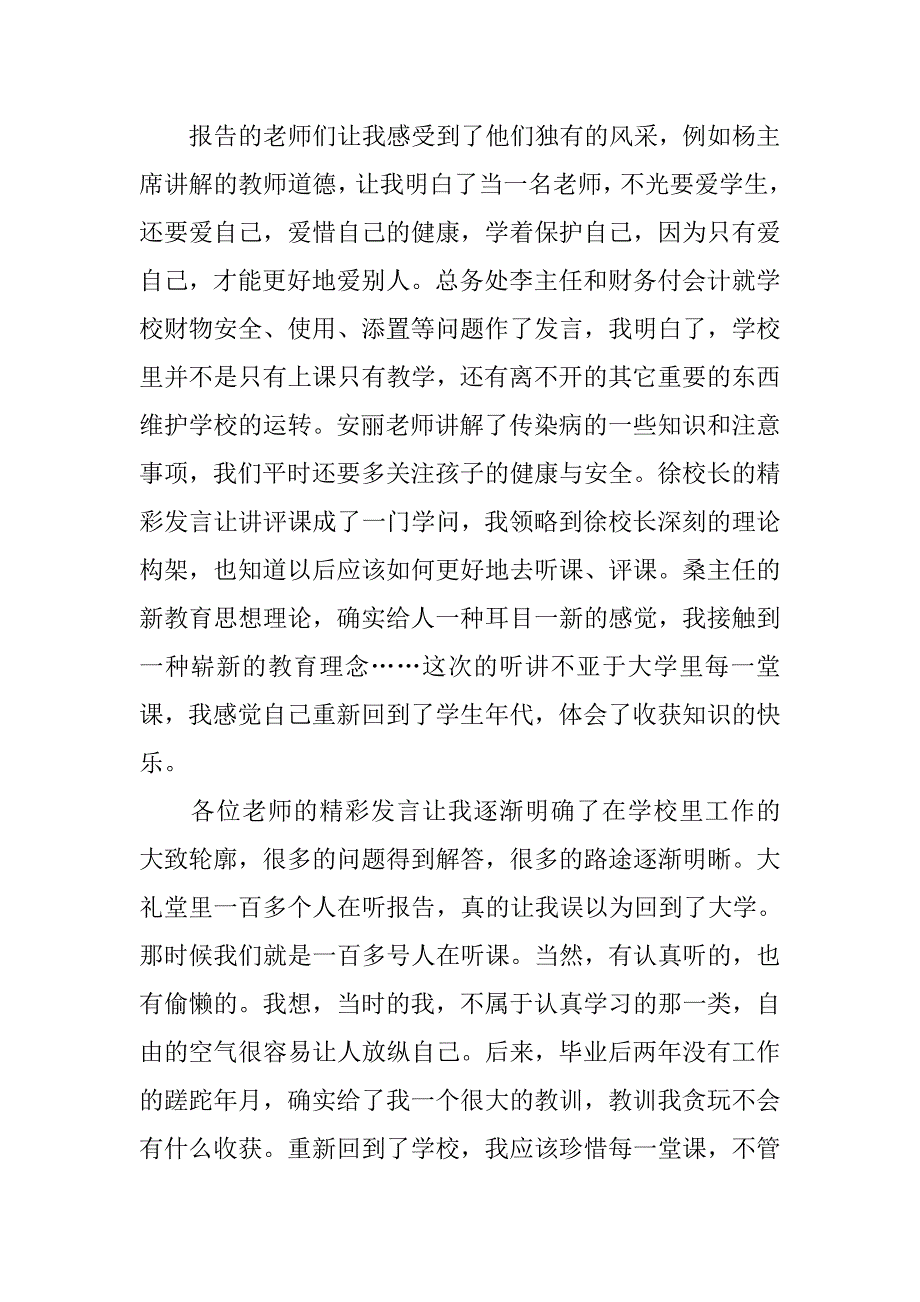 xx学校全体老师学习活动总结.doc_第2页