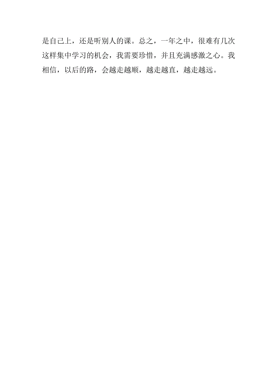 xx学校全体老师学习活动总结.doc_第3页