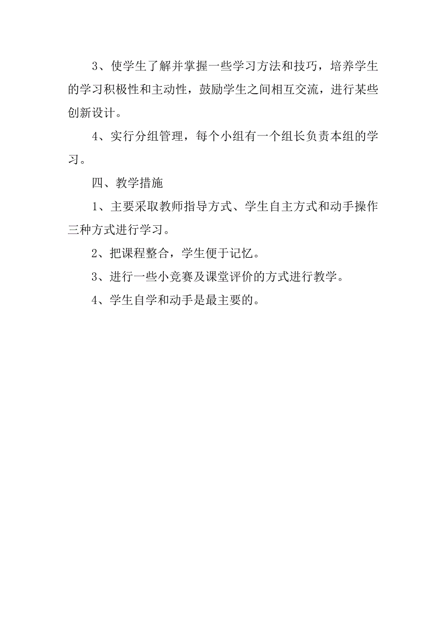 信息技术教学计划及学情分析.doc_第2页