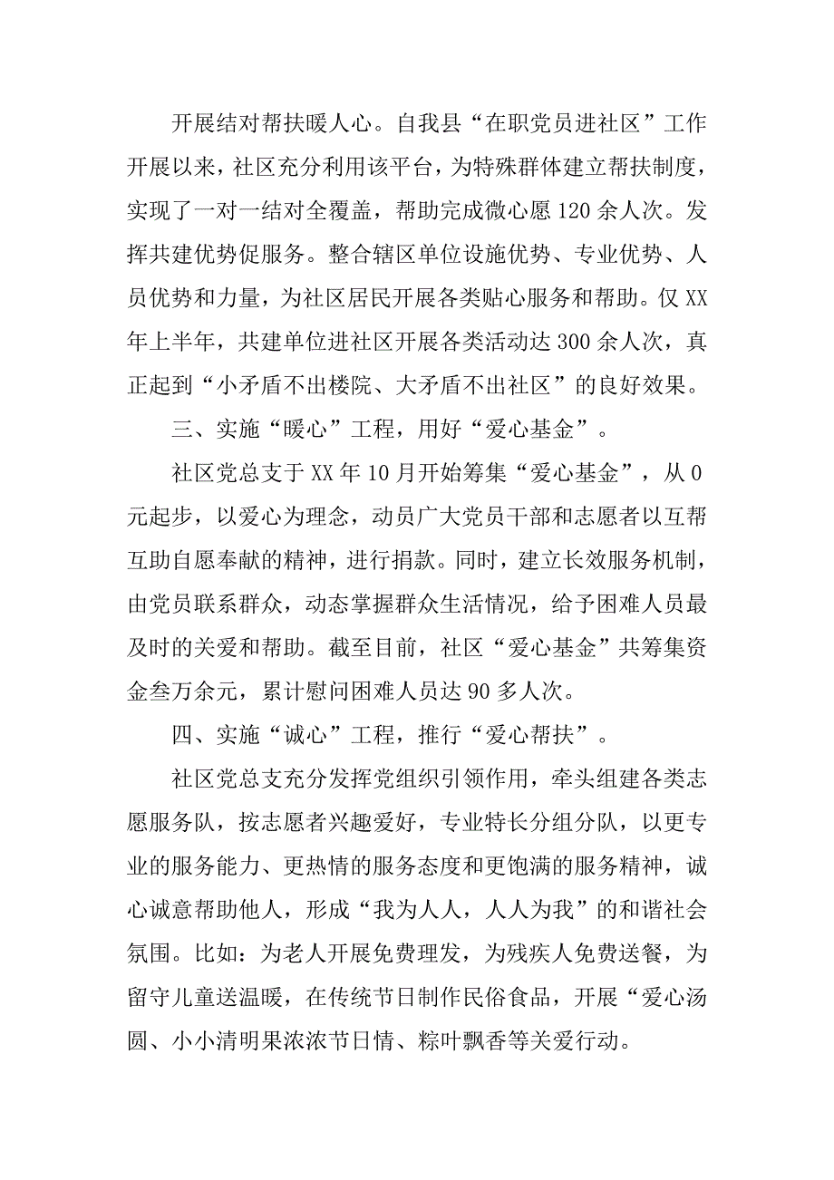 全县机关党建暨城市基层党建工作推进会发言稿.doc_第2页