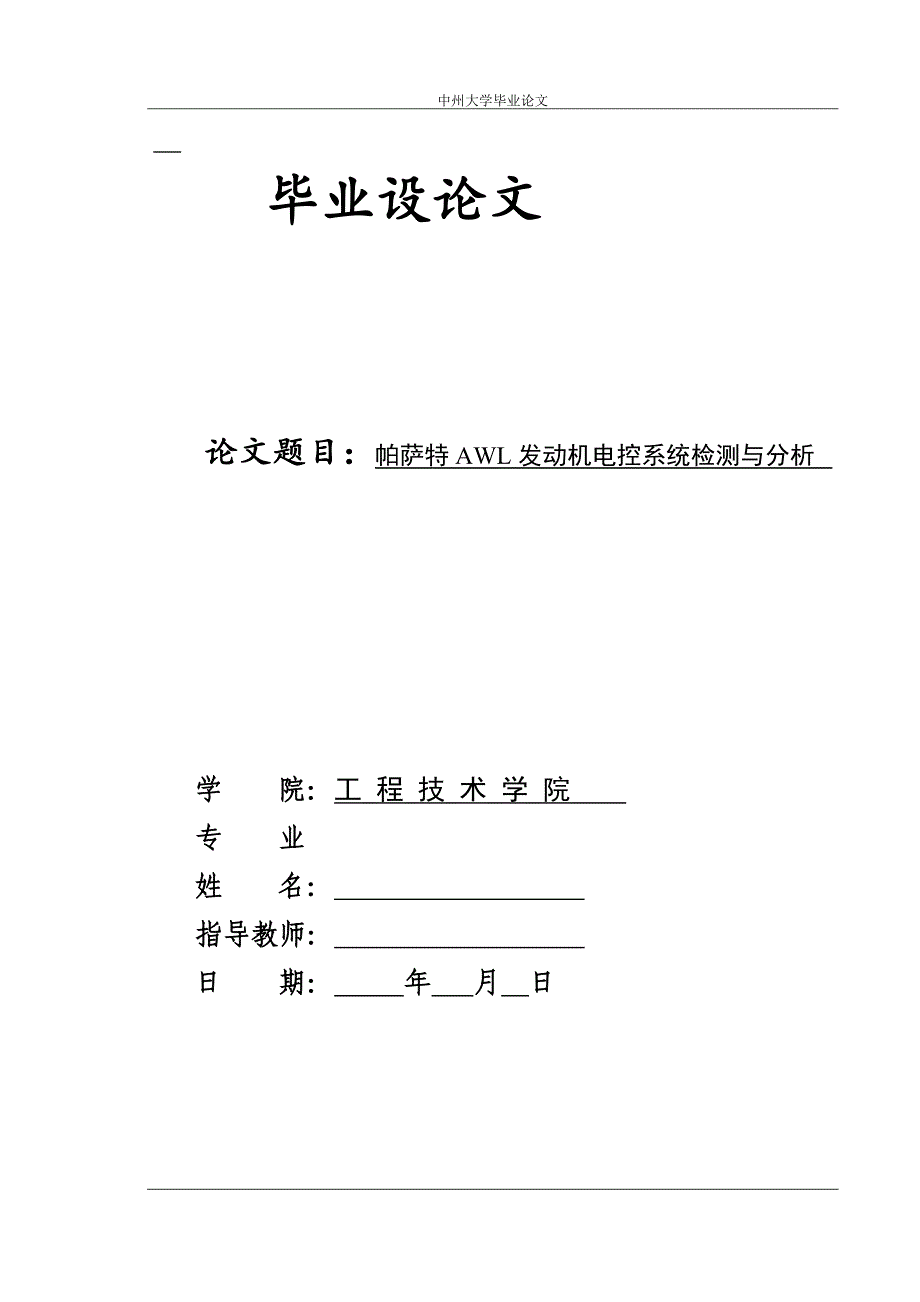 汽车检测及维修论文_第1页