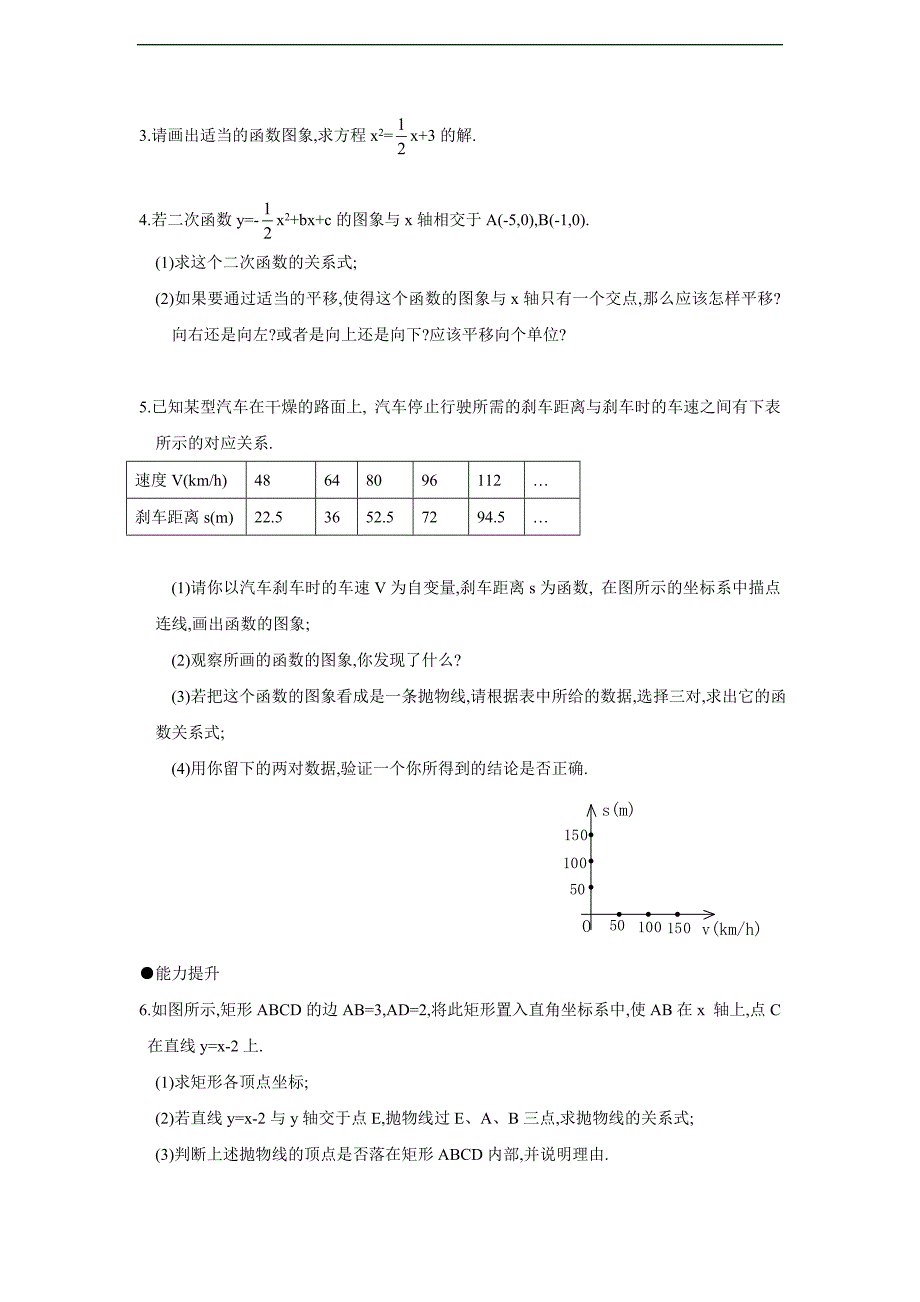 【名师测控 遵义专版】人教版九年级数学上册拓展训练：22.2《二次函数与一元二次方程》练习二_第2页