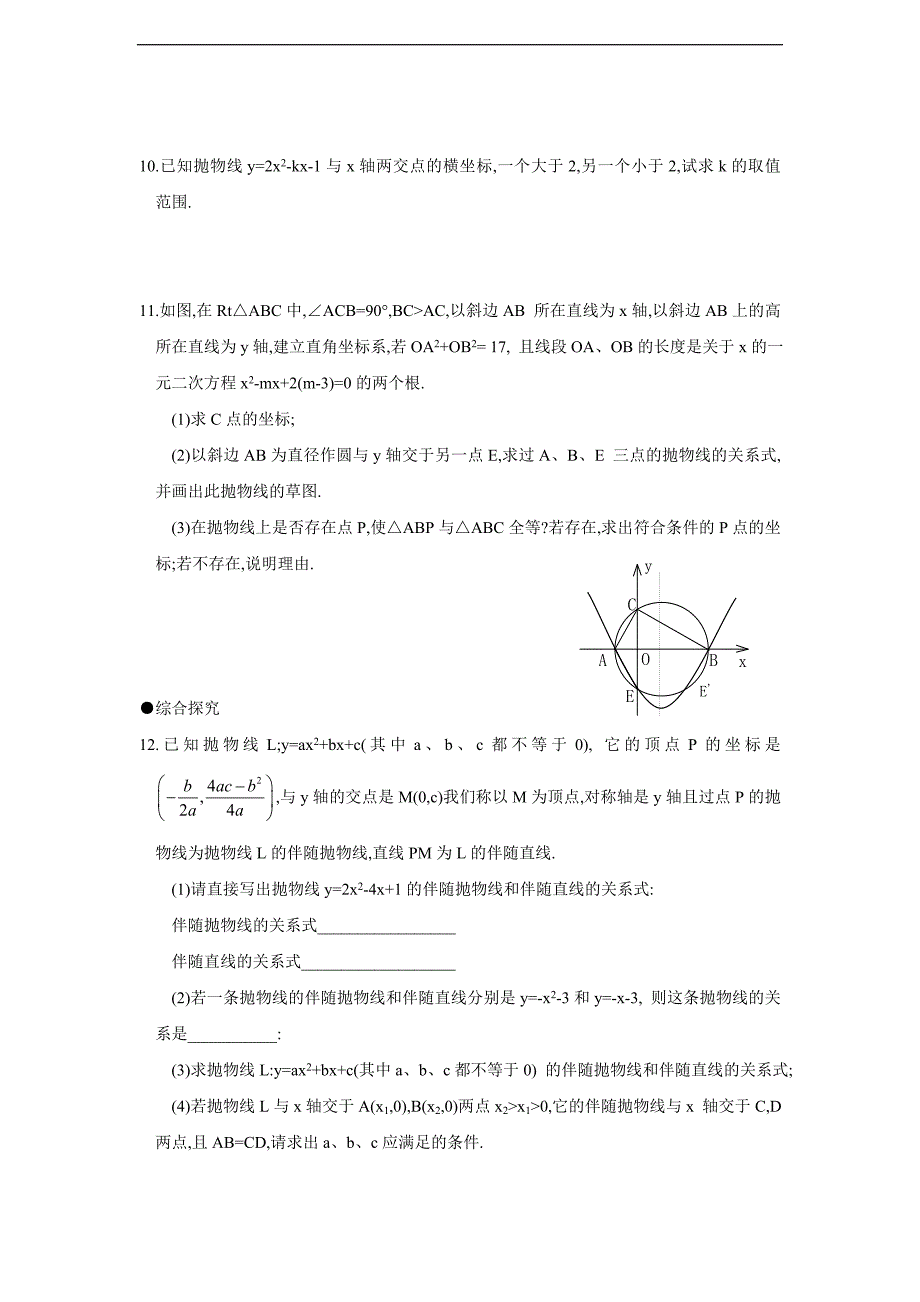 【名师测控 遵义专版】人教版九年级数学上册拓展训练：22.2《二次函数与一元二次方程》练习二_第4页