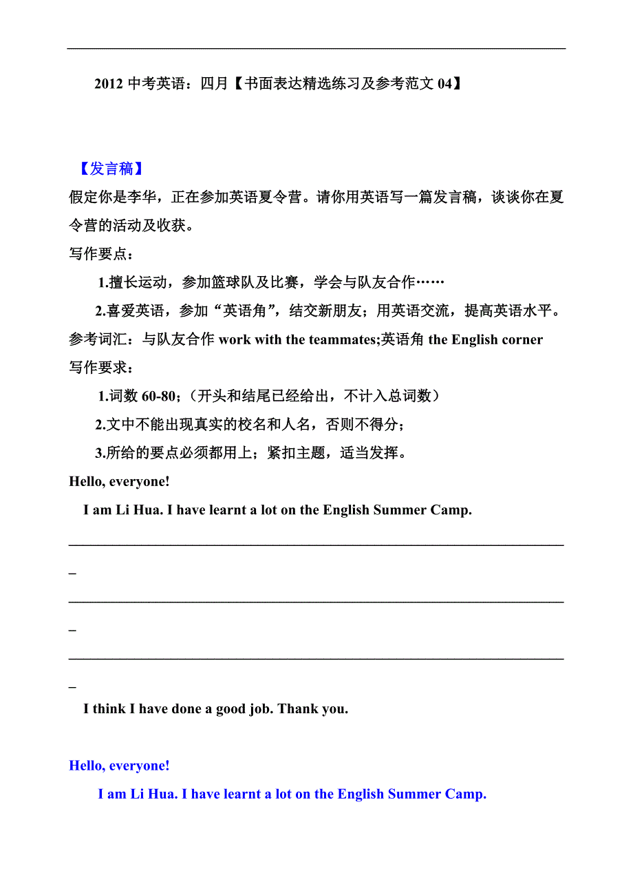 中考英语：四月【书面表达精选练习及参考范文04】_第1页