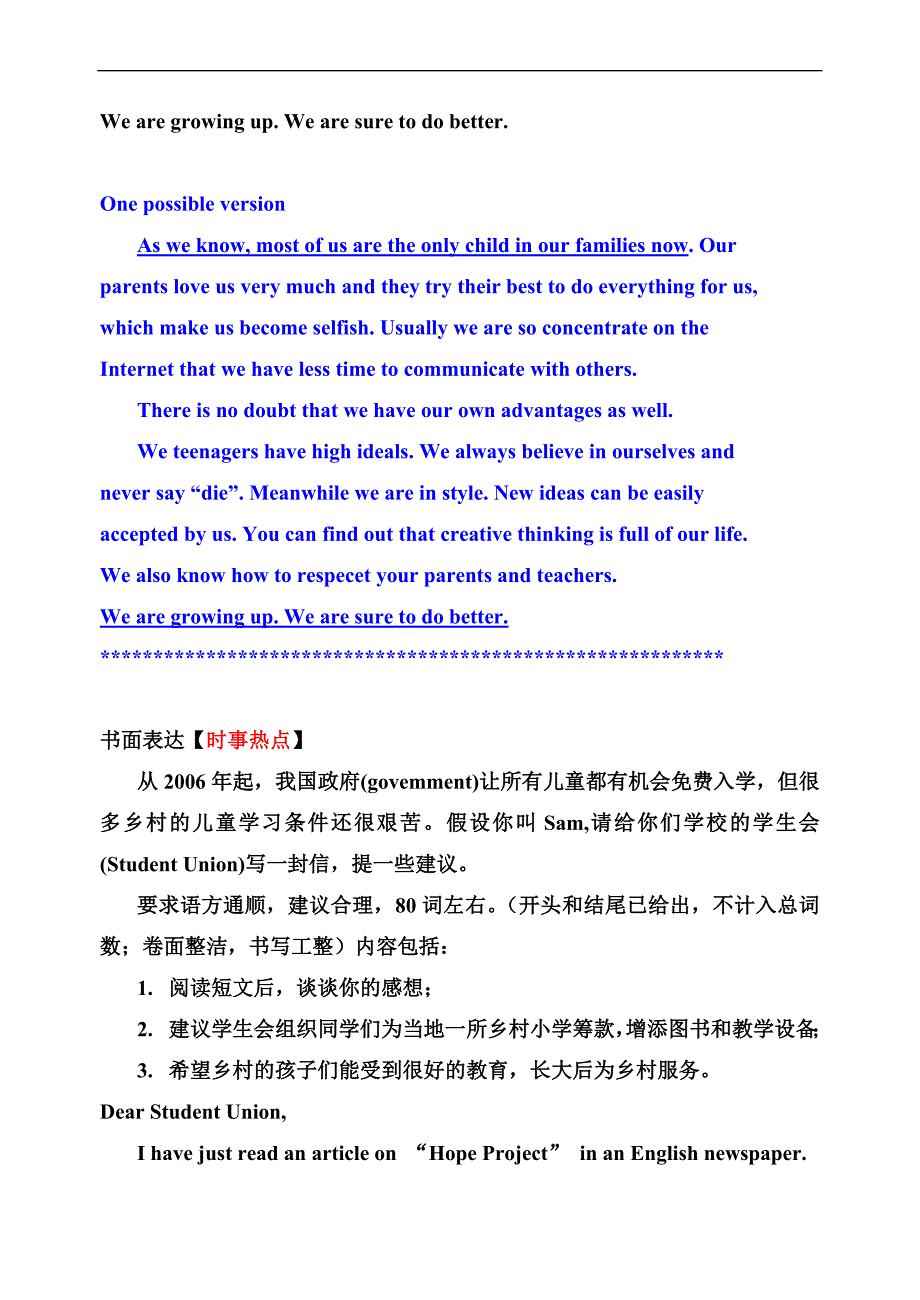 中考英语：四月【书面表达精选练习及参考范文04】_第3页