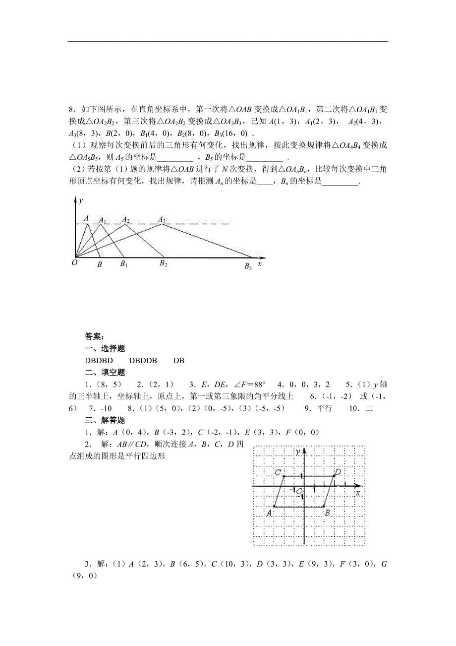山东地区 人教版七年级数学《平面直角坐标系》测试题_第5页