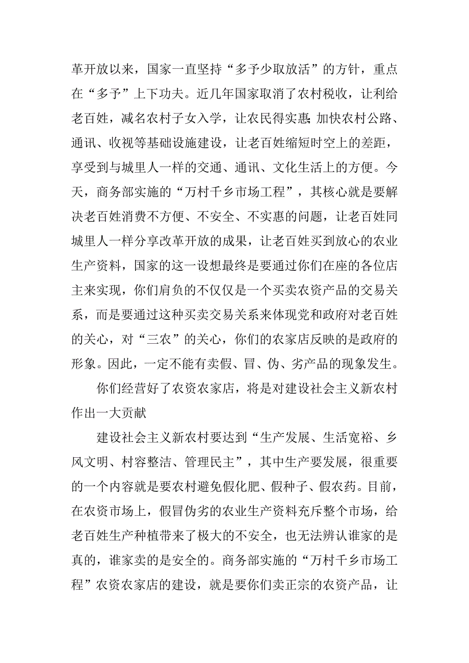 农资农家店店主培训会领导讲话.doc_第2页