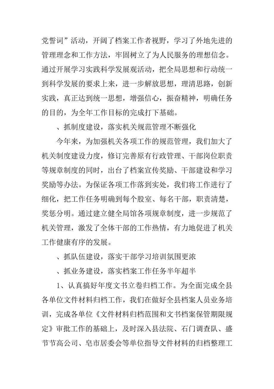 xx年县档案局上半年工作总结.doc_第2页