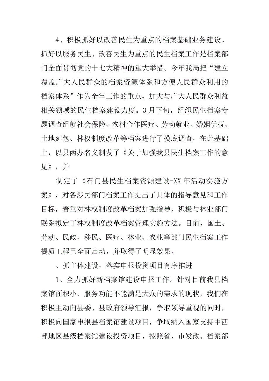 xx年县档案局上半年工作总结.doc_第4页