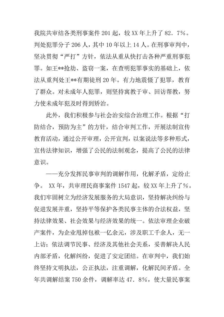 xx县人民法院工作报告.doc_第2页