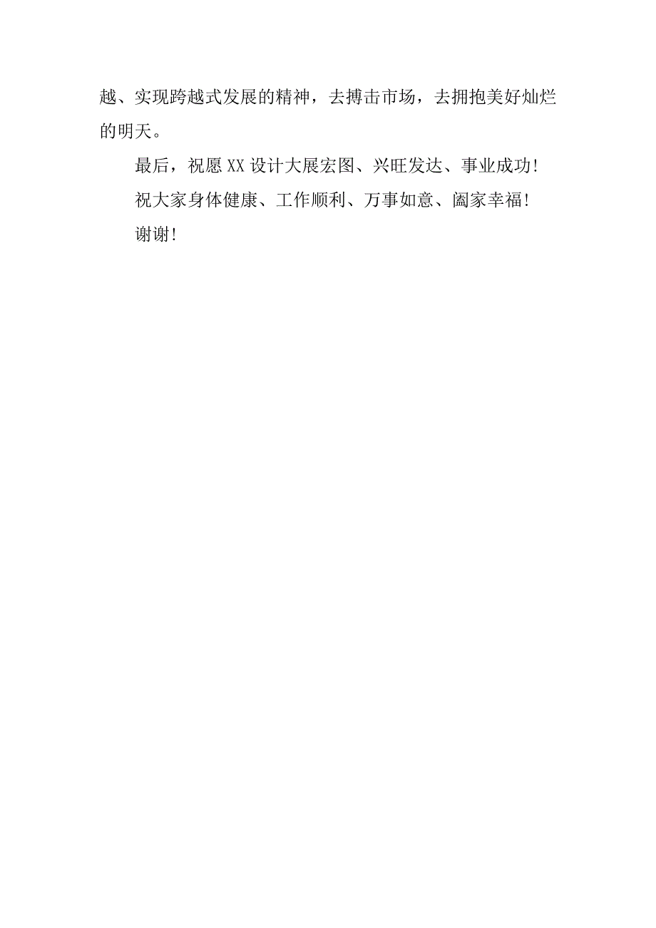 xx公司开业庆典致辞.doc_第2页