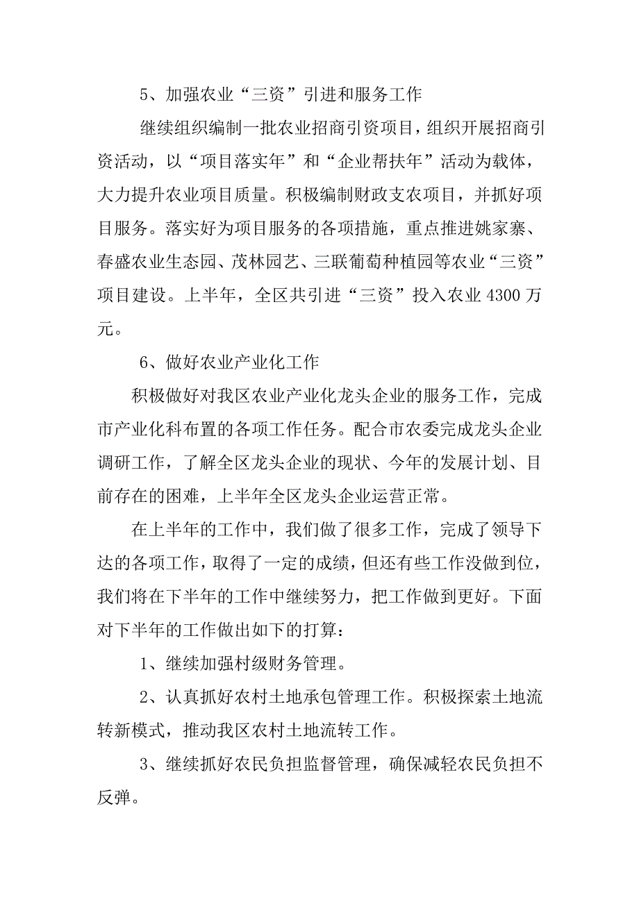 xx年区农委农经站上半年工作总结.doc_第3页